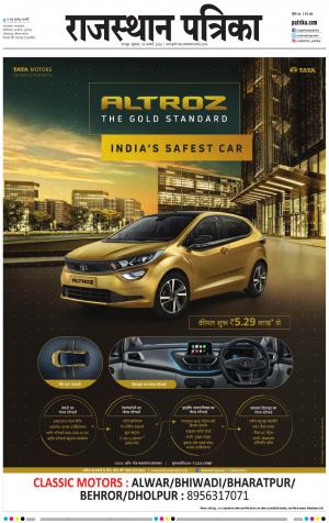 Bharatpur dak Rajasthan Patrika