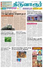 Thiruvarur-Trichy Supplement