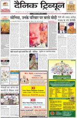 Dainik Tribune (Rohtak Edition)