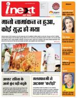 Indore Hindi ePaper, Indore Hindi Newspaper - InextLive