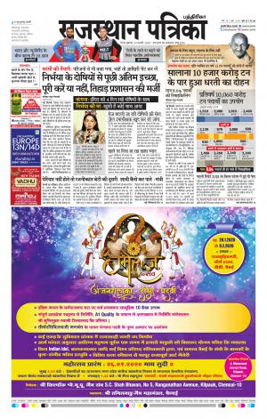 Rajasthan Patrika Chennai