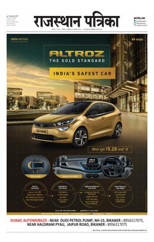 Bikaner Rajasthan Patrika Daak