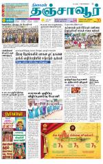 Thanjavur-Trichy Supplement