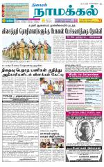 Namakkal-Salem Supplement