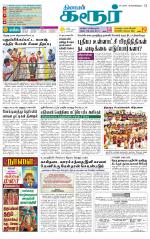 Karur-Trichy Supplement