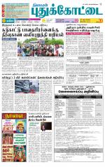 Pudukkottai-Trichy Supplement