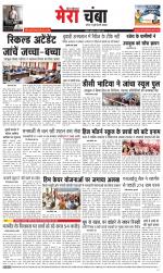 Divya Himachal Dharamsala+Mera Chamba+Aastha