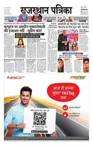 Rajasthan Patrika Ajmer