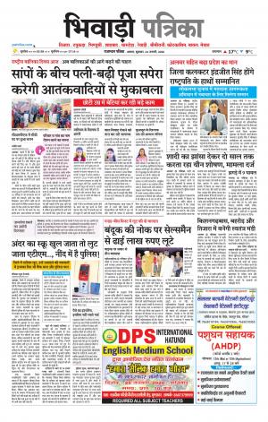 Bhiwadi Rajasthan Patrika