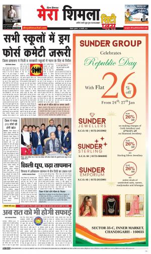 Mera Shimla (city Plus)