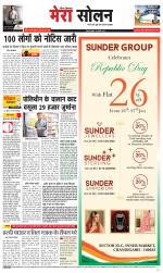 Divya Himachal Shimla+Mera Solan +Aastha