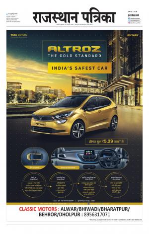 Alwar Dak Rajasthan Patrika