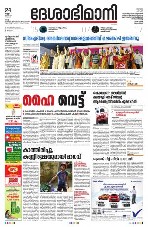 Ernakulam, 24th January 2020