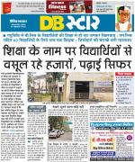 जबलपुर डीबी स्टार 