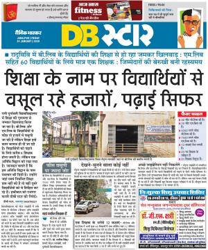 जबलपुर डीबी स्टार