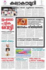 Kalakaumudi Daily Kollam