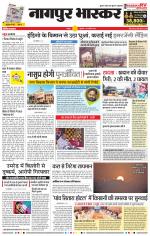 नागपुर भास्कर 