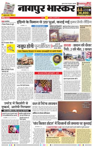नागपुर भास्कर