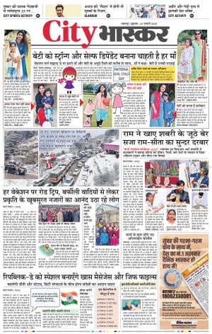 जबलपुर सिटी भास्कर