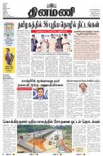 Dinamani -Tirunelveli