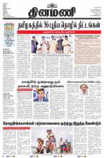 Dinamani - Puducherry