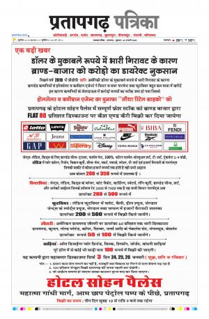 Pratapgarh Pullout Edition