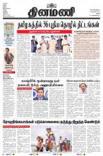 Dinamani - Tiruchy