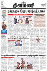 Dinamani - Villupuram