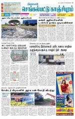 Kanchipuram-Chennai Supplement