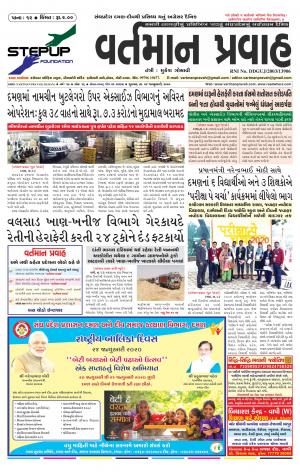 VARTMAN PRAVAH Daily
