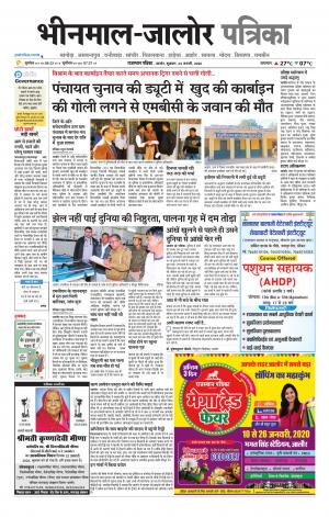 rajasthan patrika bhinmal
