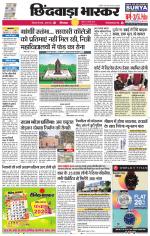 छिंदवाड़ा भास्कर 