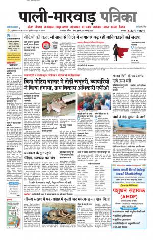 rajasthan patrika Marwar
