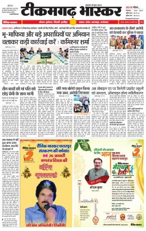 टीकमगढ़ भास्कर