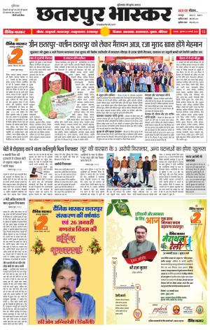 छतरपुर भास्कर 