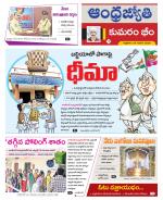 Kumuram Bheem District