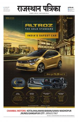 Kota City Patrika Epaper