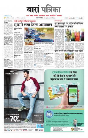 Baran Raj. Patrika Epaper