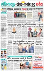 Hoshiarpur Savera