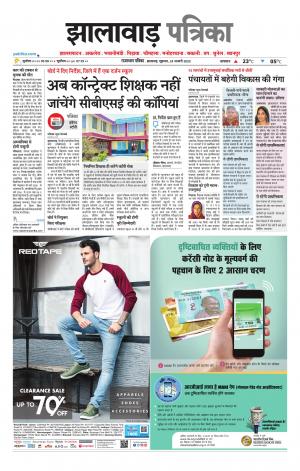 Jhalawar Patrika Epaper