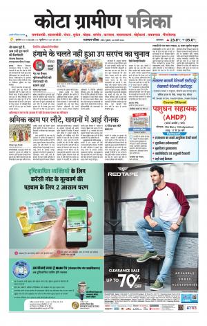 Kota Gramin Patrika Epaper