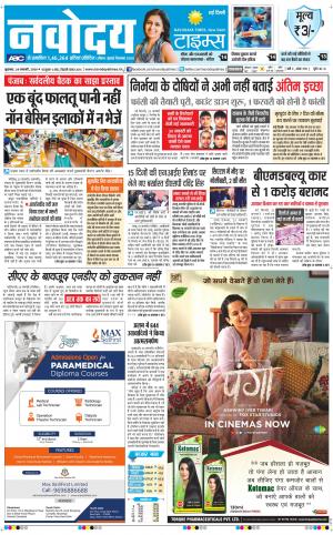 Navodaya Times Main