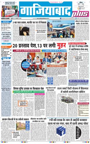 The Navodaya Times Ghaziabad