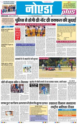 The Navodaya Times Noida