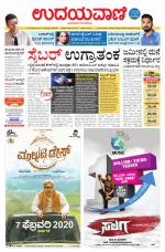 Davanagere Edition