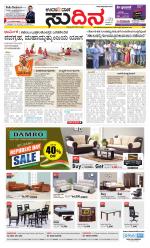 Sudina (Greater Mangaluru)