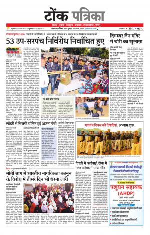 Rajasthan Patrika Tonk