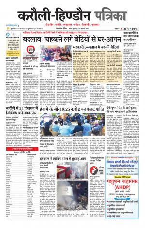 Rajasthan Patrika Karoli