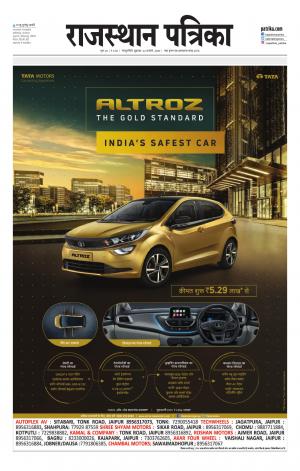 Rajasthan Patrika Sawaimadhopur