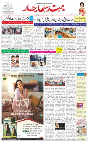 The Daily Hindsamachar Jalandhar